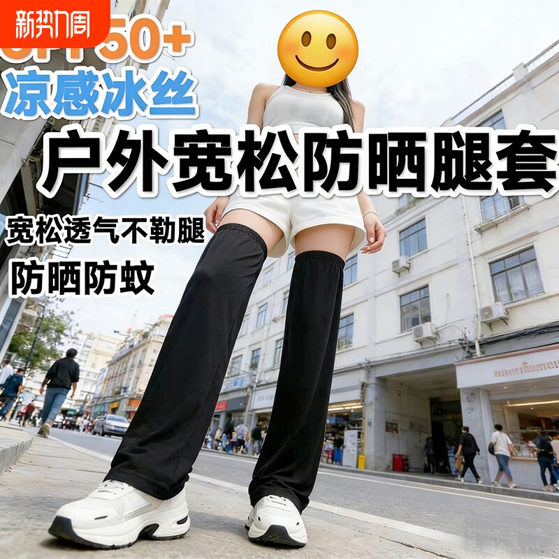 防晒腿套女夏遮阳脚套防紫外线运动骑行冰丝凉感宽松加长腿部防护