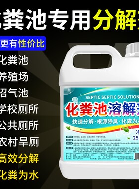化粪池溶解剂强力化粪剂农村旱厕