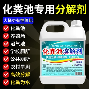 化粪池溶解剂强力化粪剂农村旱厕粪便纸巾微生物分解下水道除臭剂