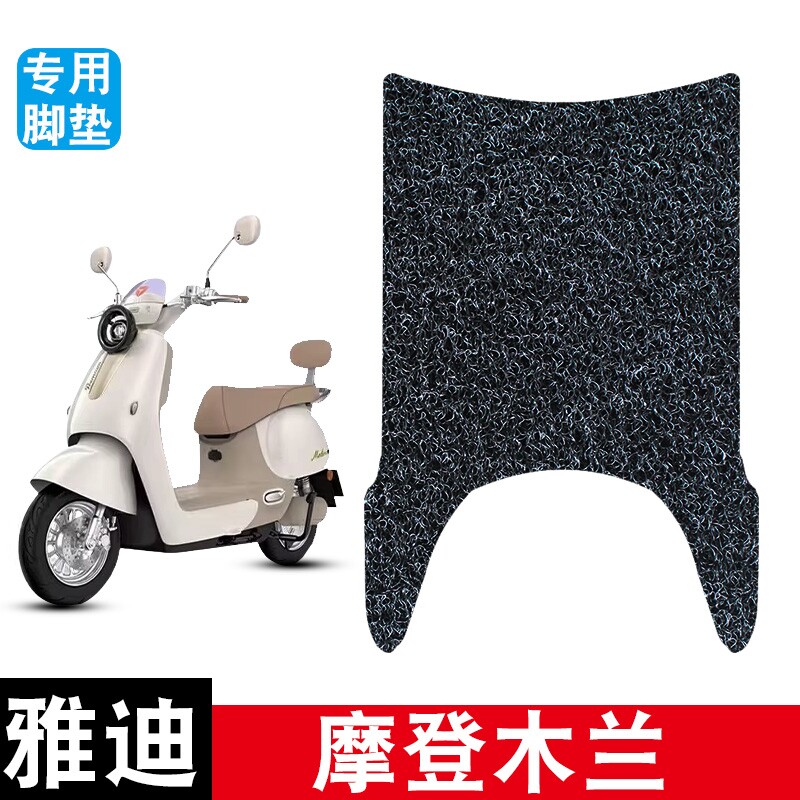 适用雅迪摩登木兰电动车电瓶车丝圈脚垫耐磨防水防滑脚踏板垫配件