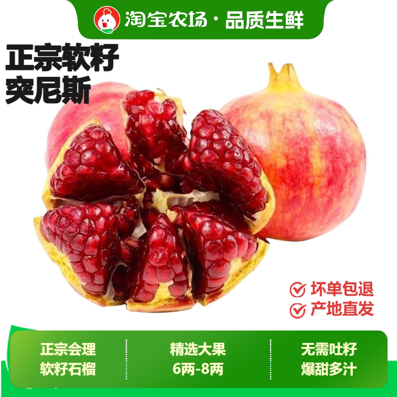 2026年突尼斯软籽石榴整箱现摘大果300+
