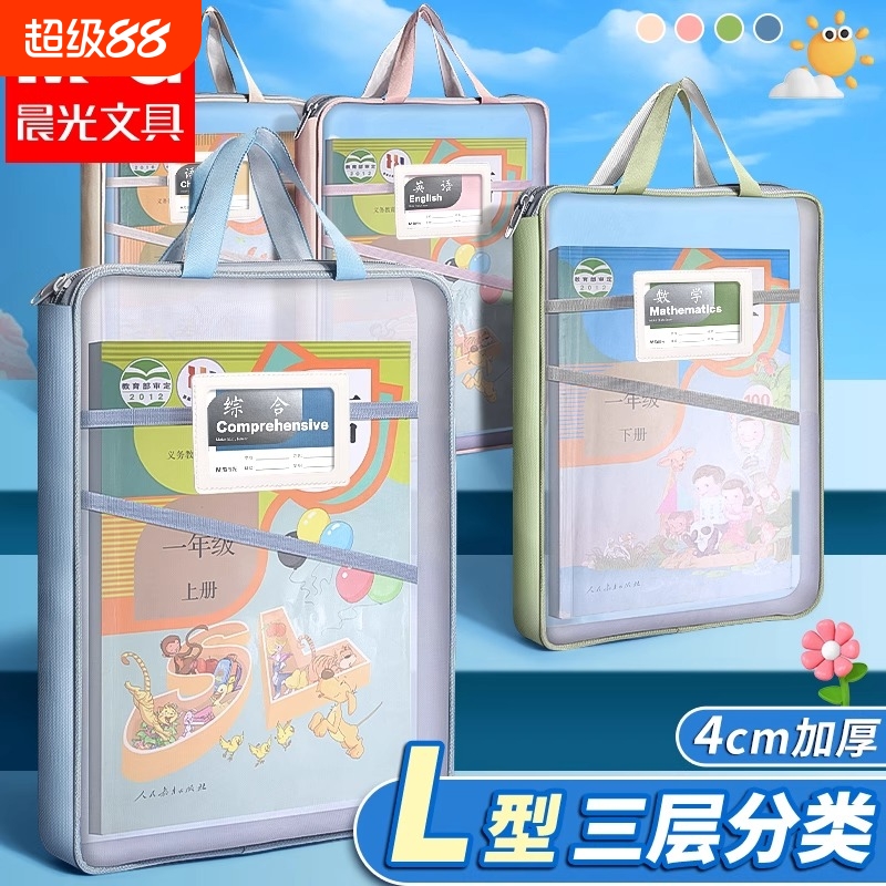 晨光L型科目分类袋透明文件袋拉链式网纱学生手提拎书袋初中专用小学生作业补习袋档案袋试卷收纳袋子开学