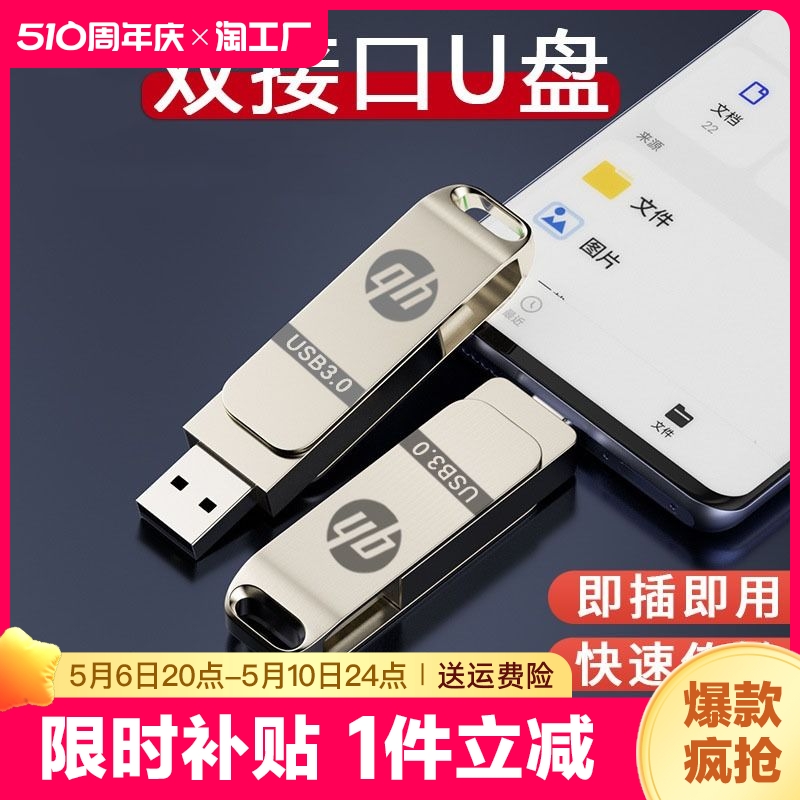 手机u盘128g电脑两用内存备份可插华为typec双接口64G高速优盘3.0-封面