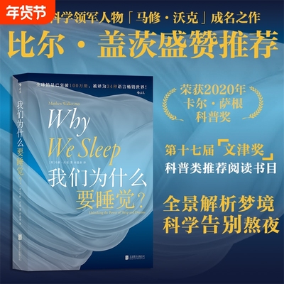 我们为什么要睡觉睡眠百科全书