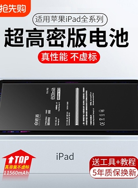 E修派电池适用ipad3 4 5 6 7 8苹果a1566 2017air2平板1474 1673 1893 1584电脑mini1迷你pro10.5 1458代1822