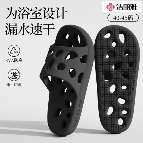 洁丽雅防滑漏水情侣凉拖鞋四季