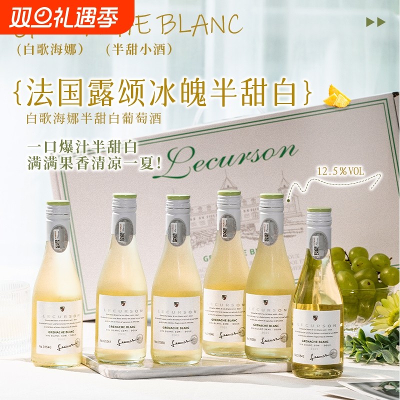 法国进口半甜白葡萄酒女士微醺晚安小酒圣诞送礼原酒进口