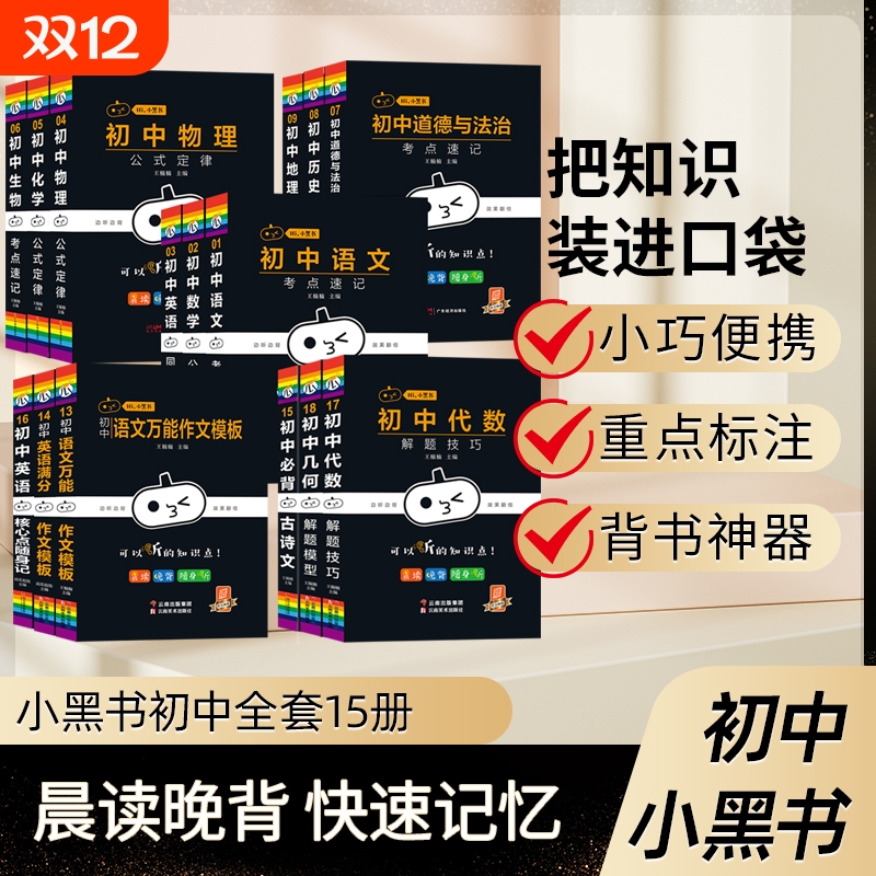初中小黑书全套公式|千人加购