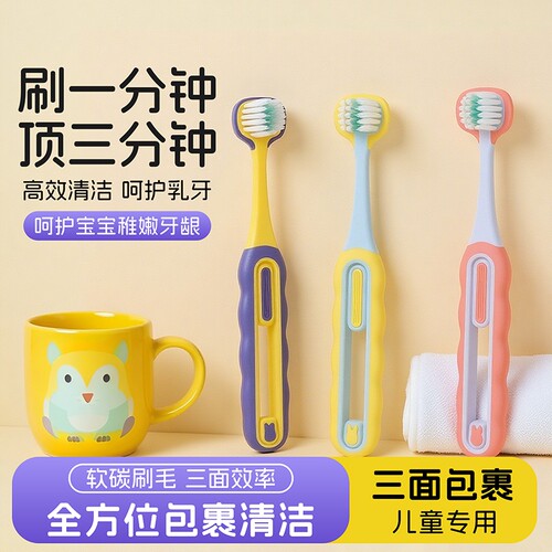 儿童宝宝软毛三面有效清洁牙刷