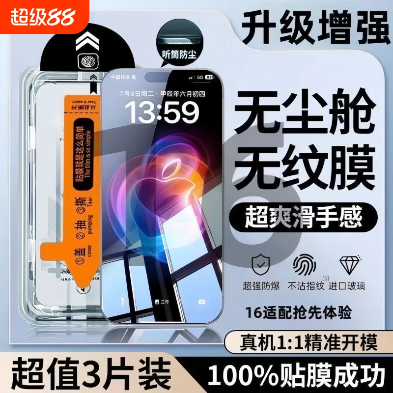 适用苹果15promax钢化膜iphone16pro/15/14pro无尘仓手机膜全屏XSmax护眼13抗指纹防蓝光Plus12秒贴防爆XS/X