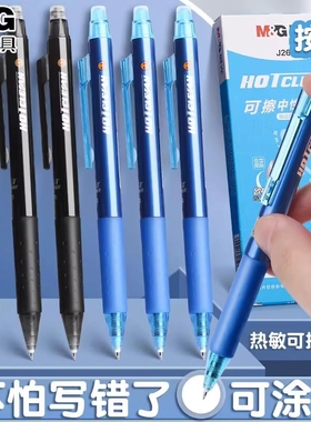 晨光按动热可擦中性笔ST笔头晶蓝初中小学生专用小学生专用晶蓝色黑色0.5mm热敏可擦笔魔力擦笔顺滑中性笔