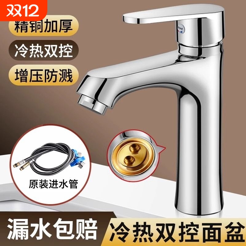 【天猫优选】冷热面盆龙头