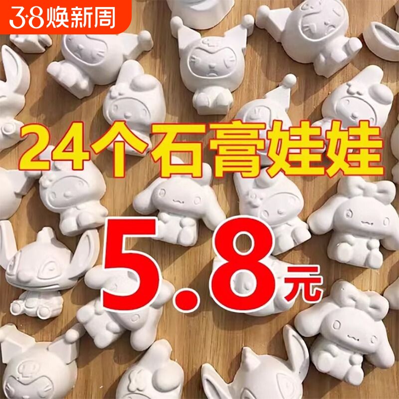 网红石膏娃娃涂色玩具儿童迷你彩绘白胚卡通diy立体公仔上色填色