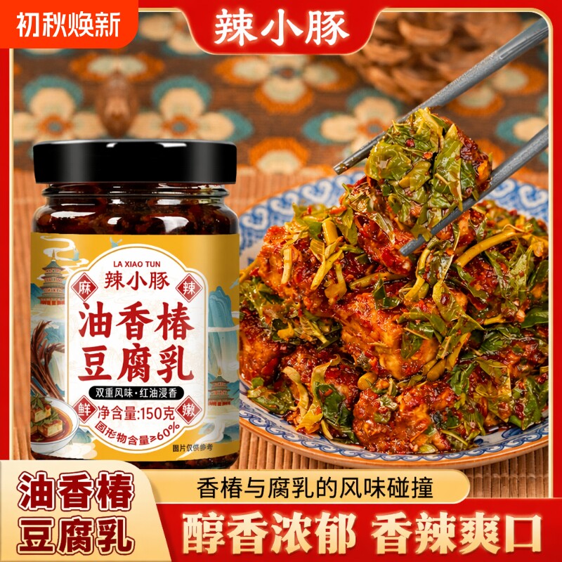 油香椿豆腐乳香辣下饭菜瓶装调味料面酱即食旗舰店油腐乳红方红油