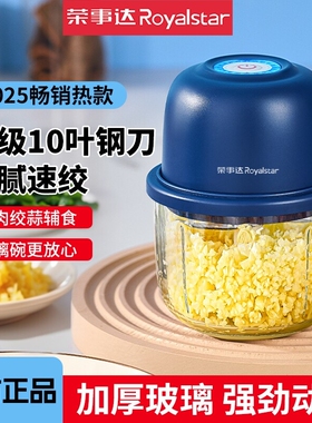 荣事达电动蒜泥神器六叶绞蒜机强动力捣蒜家用绞肉机大蒜辣椒