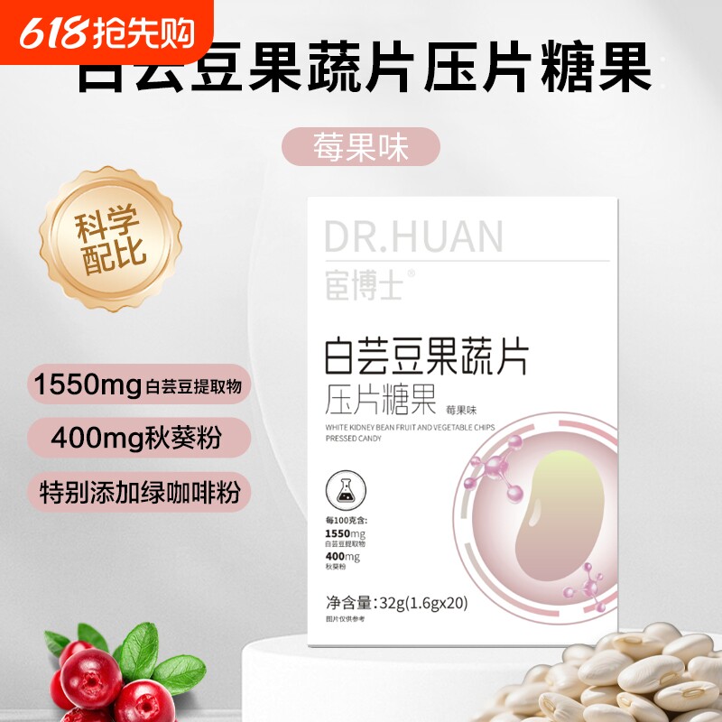 宦博士白芸豆果蔬餐前片32g/盒山竹秋葵压片糖果独立白云豆蓝莓
