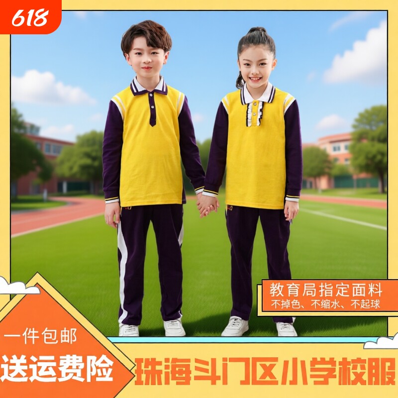 珠海市斗门区小学生校服统一春秋长裤男女生套装新款班服学校学院 - 实物图
