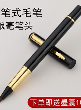 软笔钢笔式毛笔软头笔