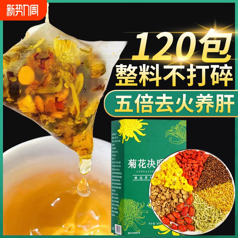 菊花枸杞决明子茶桂花去火清热解养毒肝护花茶肝养生茶茶包调理