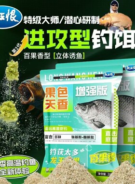 龙王恨鱼饵果色天香饵料野钓专用鲫鱼草鱼鳊鱼避小鱼钓大鱼钓饵