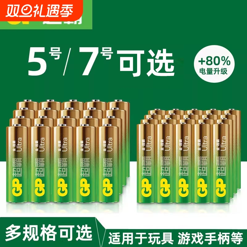 GP超霸5号7号高性能干电池五号七号碱性空调电视遥控器适用于体重秤电池鼠标键盘闹钟家用AAA