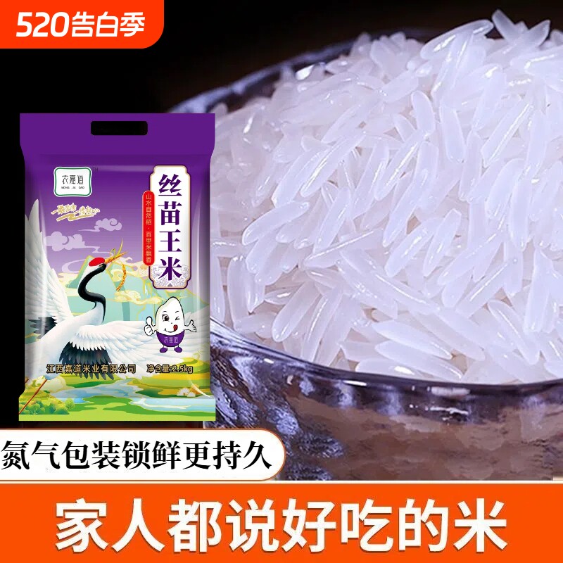 【精选一级大米】20/1斤丝苗王氮气装细长晚稻新蛋炒饭煲仔饭专用