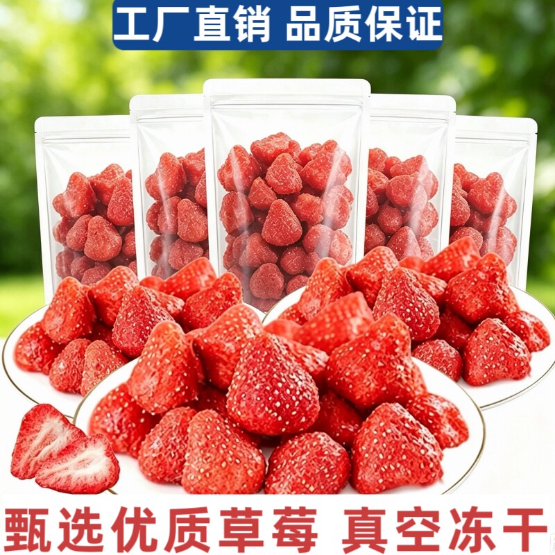冻干草莓脆草莓干35g袋整颗草莓果蔬脆水果烘焙原材料水果干新鲜