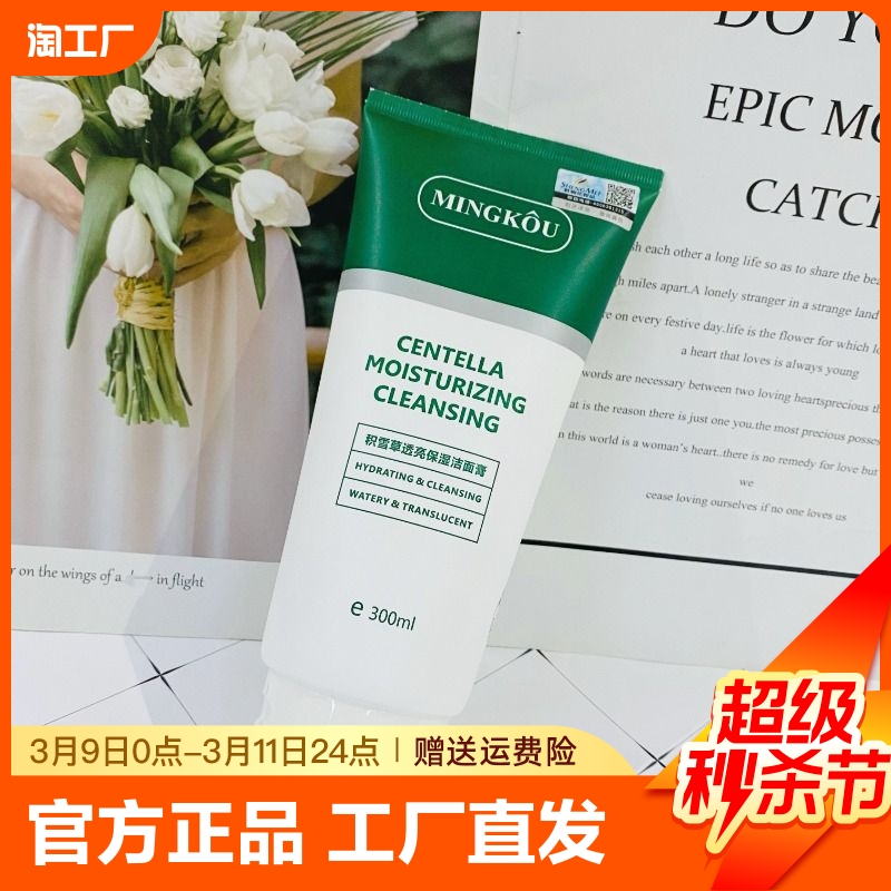 名寇积雪草保湿洗面奶清洁毛孔控油洁面膏官方正品男女通用补水