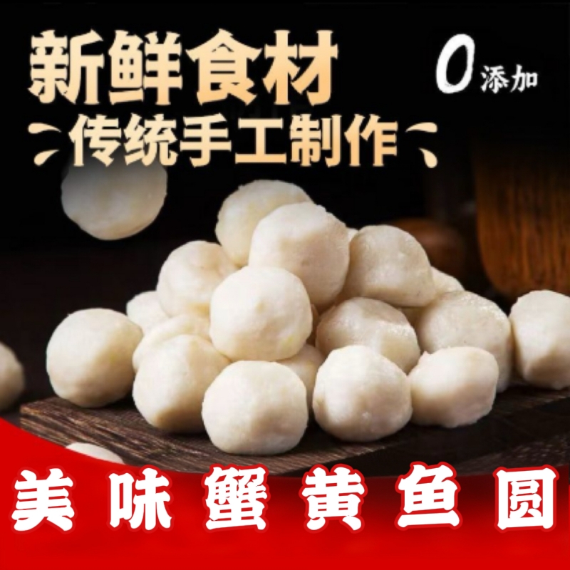 福建特产锁鲜装速冻蟹黄鱼圆火锅麻辣烫关东煮食材冷冻半成品商用