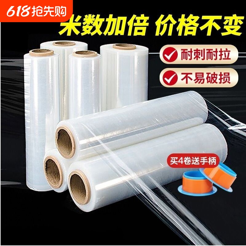 50CM缠绕膜工业打包膜保鲜膜pe拉伸膜PE包装塑料薄膜搬家小卷