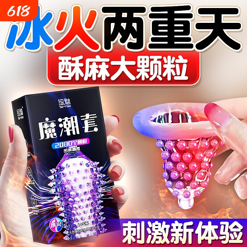 冰火两重天带刺大颗粒情趣男士避孕套性冷淡女人专用套套超薄持久