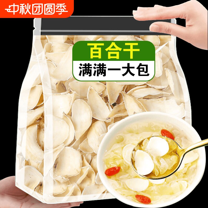 农家特产百合干原色本味精品图片