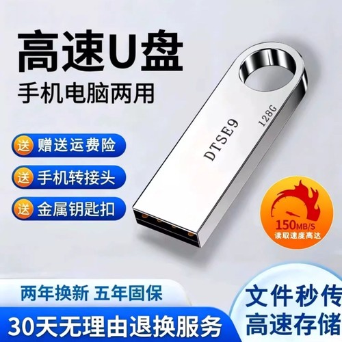 高速金属u盘128g大容量防水手机电脑两用32g正品学生办公优盘64g