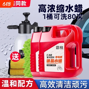 镀晶水蜡洗车液高泡沫清洁剂白车黑车专用强力去污不伤车带蜡上光