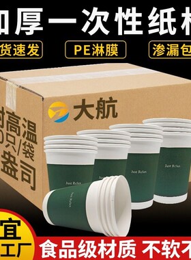 9盎司冷饮加厚家用纸杯咖啡杯食品级耐高温一次性杯子270ml大容量