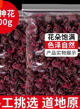 洛神花茶正品玫瑰茄红桃K洛神大朵干10克~1000克批发食用洛神花干