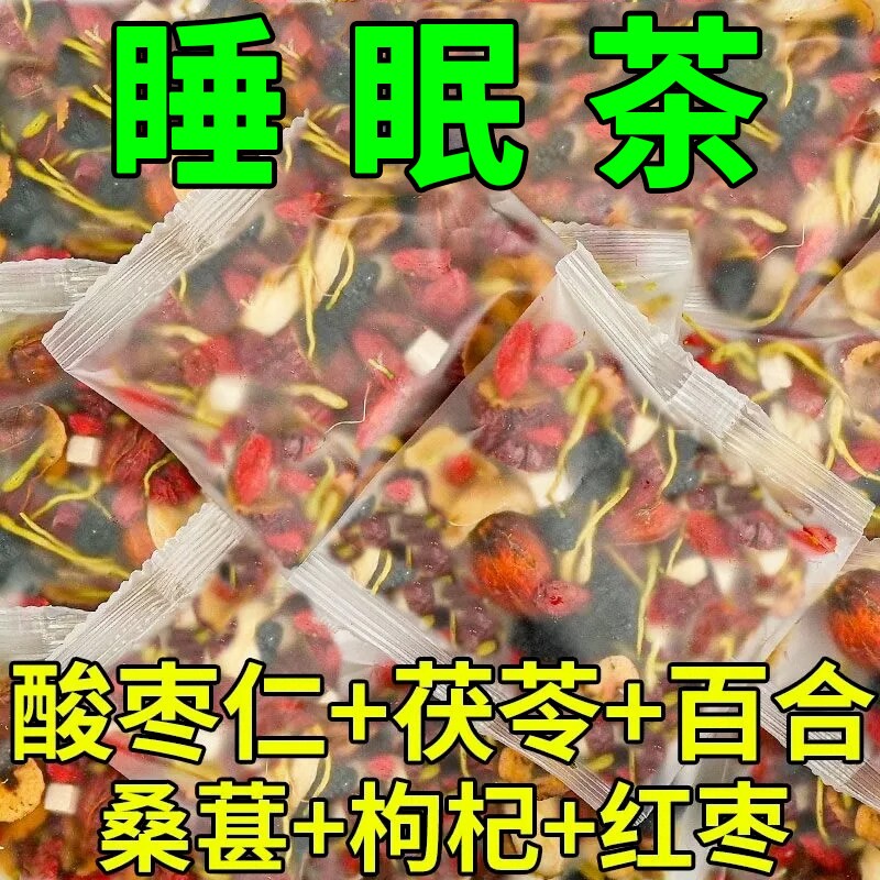 酸枣仁百合茯苓茶睡眠茶独立包装正品调理中药材多梦茶包红枣菊花