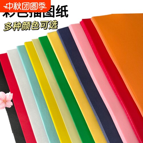 彩色硫酸纸临摹纸描图纸草图纸