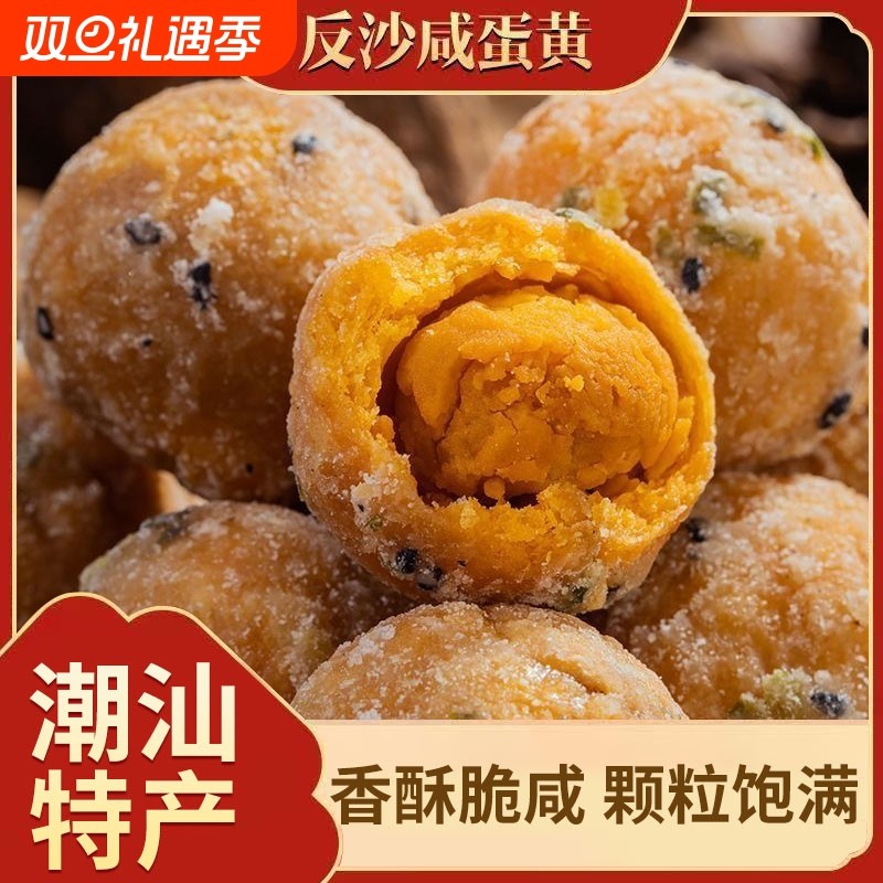 反沙咸蛋黄蛋黄酥传统潮汕特产咸蛋黄酥广式手工小吃美食健康味道