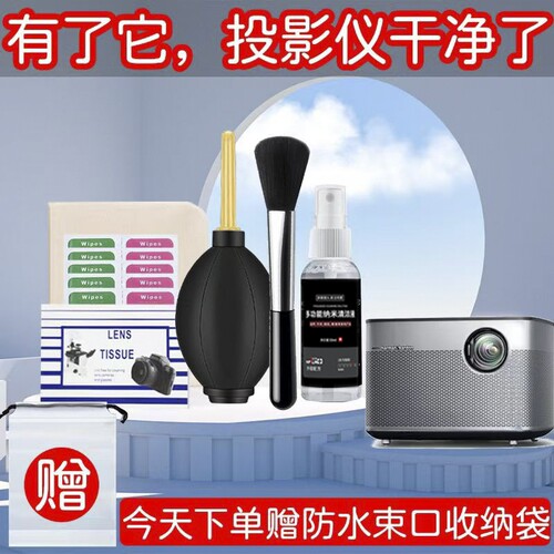 投影仪清洁镜头全套专用除尘工具软毛刷镜头布套装擦镜纸单反电脑