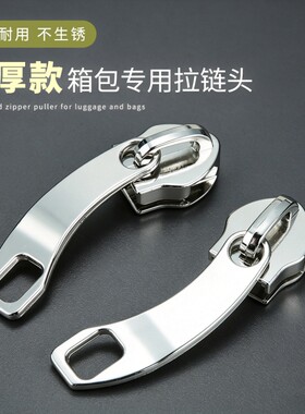 行李箱拉链头配件更换带锁孔修复万能密码锁双头拉杆箱拉锁拉头