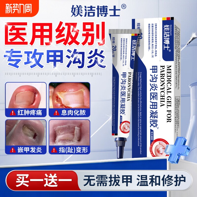 甲沟炎治疗专甲沟炎药膏去除息肉脚趾甲软化嵌甲正品官方旗舰店