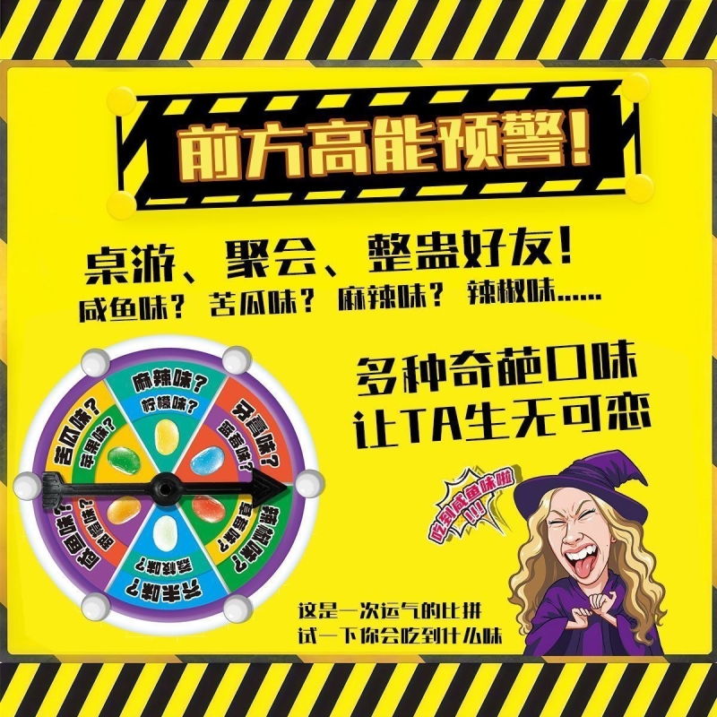 【第二代女巫的游戏】整蛊怪味豆糖果转盘玩法古怪口味糖果整蛊糖