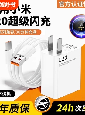 67W适用小米手机充电器120Wnote9闪充10pro红米11UItraK60原11pro头14超级13套装K50K4067插头6a加长数据线快