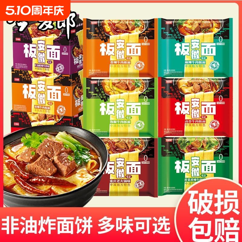 今麦郎安徽板面袋装面饼泡面宽面方便面速食整箱牛肉面泡椒香辣