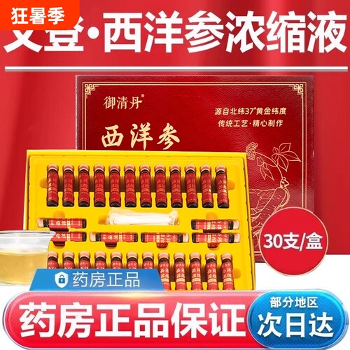 西洋参浓缩液正品|超1.1万次加购