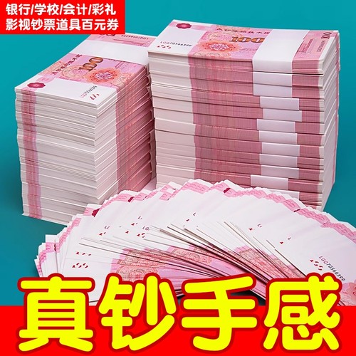 练功钞点钞券100元人民币