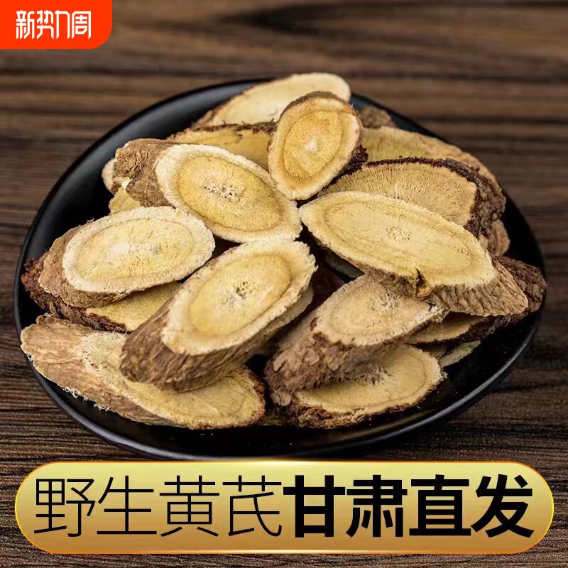 黄芪中药材正品甘肃岷县搭黄芪片当归党参麦冬泡水一等品切片大片