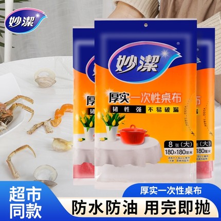 妙洁一次性桌布长方形圆桌塑料薄膜加厚台布白色红色结婚出游防水