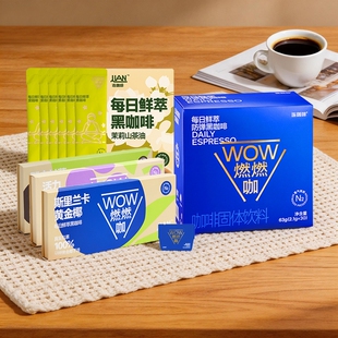 连咖啡每日鲜萃WOW燃燃咖黄金椰牛油果葡萄茉莉山茶油防弹2.1克